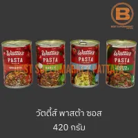 วัตตี้ส์ พาสต้า ซอส 420 กรัม Watties Pasta Sauce 420 g.