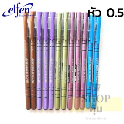 ปากกา Elfen Liso Storm 0.5 mm เขียนลื่น ราคาถูก ปากกาลูกลื่น เครื่องเขียน