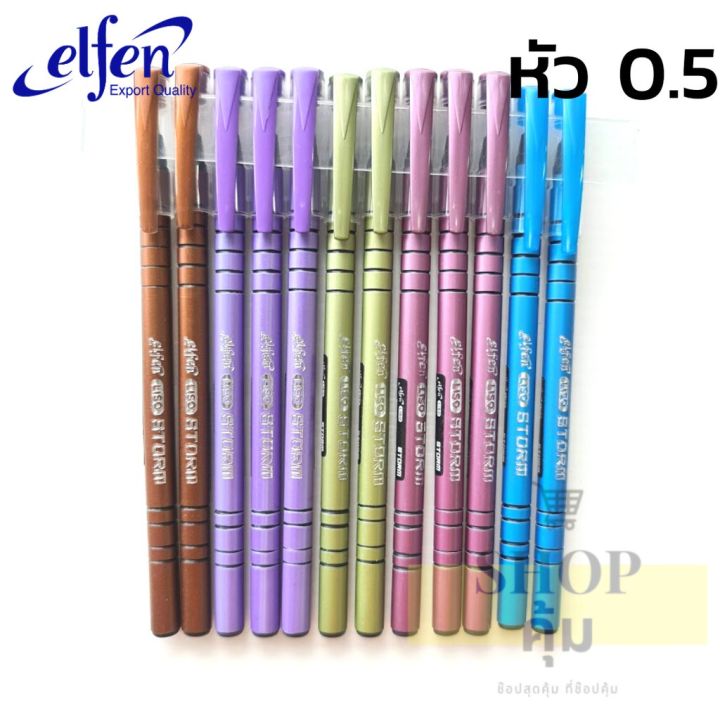 ปากกา-elfen-liso-storm-0-5-mm-เขียนลื่น-ราคาถูก-ปากกาลูกลื่น-เครื่องเขียน