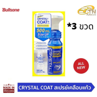 [ 3 ขวด ]. Bullsone Crystal Coat น้ำยาเคลือบเงา สเปรย์เคลือบแก้ว จากเกาหลี
