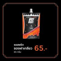 ฟิตเฟส X ดราม่าควีน ซอสพริก สูตรคลีน แบบซอง 65 กรัม