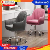 CHAIR homefamous เก้าอี้ เก้าอี้สำนักงาน เก้าอี้ทำงาน เก้าอี้คอมพิวเตอร์ เก้าอี้นั่งอ่านหนังสือ