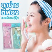 ตาข่าย ตีฟอง ลาย ชินนามอนโนล มายเมโลดี้ &amp; คุโรมิ คลีนซิ่ง โฟมมิ่ง เน็ต Face Foam Net สินค้าจากญี่ปุ่น