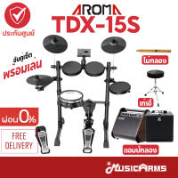 Aroma TDX-15S กลองไฟฟ้า Aroma รุ่น TDX 15S ส่งฟรี +Option อุปกรณ์เสริมพร้อมเล่น ประกันศูนย์ 1ปี Music Arms