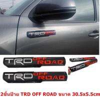 2ชิ้นป้ายโลโก้ TRD OFF ROAD ติดประตูหน้าสไตล์กะบะBig size Tacoma Tundra ขนาด 30.5x5.5cm