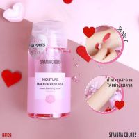 ? 1 แถม 1 Sivanna Colors Moisture Makeup Remover Rose Cleansing Water HF103 ซีเวียน่า ล้างเครื่องสำอาง [หรูหรา มีออร่า]