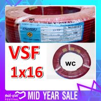 สายไฟ VSF คอนโทรล เบอร์16 สีแดง 1x16 100เมตร ยีห้อ  Fuhrer(ฟูเรอร์)สายเดินไฟฟ้า สายกำลังไฟ