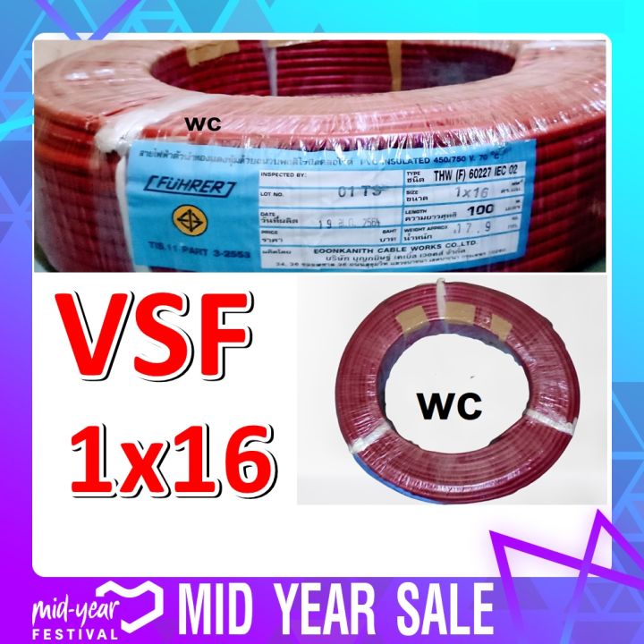 สายไฟ-vsf-คอนโทรล-เบอร์16-สีแดง-1x16-100เมตร-ยีห้อ-fuhrer-ฟูเรอร์-สายเดินไฟฟ้า-สายกำลังไฟ