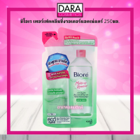 ✔ถูกกว่าห้าง✔ Biore บิโอเร เพอร์เฟคคลีนซิ่งวอเตอร์แอคเน่แคร์ 250 มล. ของแท้ DARA