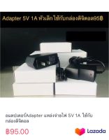 อแดปเตอร์Adapter แหล่งจ่ายไฟ 5V 1A ใช้กับกล่องดิจิตอล