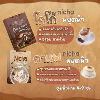 Nicha กาแฟณิชา Coffee Nicha มอสเจีย โกโก้มอสเจีย 10 ซอง มี 2 รสชาติ กาแฟ โกโก้