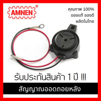 AMNEN Universal Car Horn Beeper/Waterproof Back-up Alarm 12V/24V AM-410