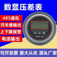 ▪◄ digital differential pressure gauge multi-function dual-purpose upper and lower limit control voltage output 485 communication