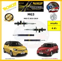 MONROE โช๊คอัพ MG3 ปี 2015-2019 รุ่น OE spectrum (โปรส่งฟรี) รับประกัน2ปี 20,000กิโล