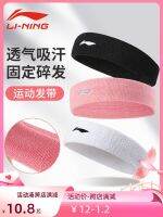 ☑๑ Li Ning sports hair band sweat-absorbing womens anti-perspirant headband anti-sweat bundle fitness running sweat-conducting headscarf forehead wearing