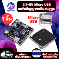 บอร์ดรับสัญญาณเสียงบลูทูธ 3.7-5V Micro USB บอร์ดโมดูล บอร์ดรับสัญญาณ โมดูลบลูทูธ บอร์ดบลูทูธ VHM-314 โมดูลเครื่องรับสัญญาณเสียง MP3