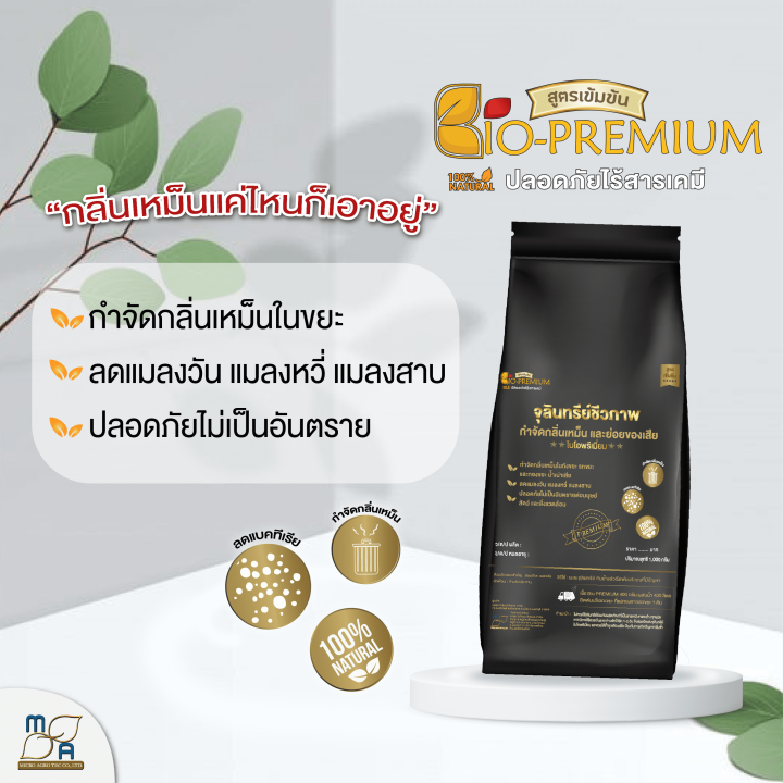 กำจัดไขมัน-กลิ่นเหม็นในท่อ-ในบ่อดัก-ใช้นิดเดียวเห็นผลดีกว่า-bio-premium