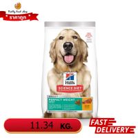 Hills Science Diet Adult Perfect Weight อาหารสูตรลดน้ำหนัก 11.34 kg EXP11/2024