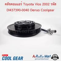 คลัชคอมแอร์ Toyota Vios 2002 รหัส DI437390-0040 Denso Coolgear โตโยต้า วีออส #หน้าคลัช #คลัทช์ #มูเล่ #พูเล่