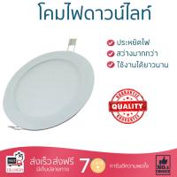 โคมไฟดาวไลท์ โคมไฟเพดาน โคมไฟดาวน์ไลท์ RPL105LED6WWW L&amp;E AL/PL WH4"RD | L&amp;E | RPL105 20-A0064 สว่างกว่าเดิม กินไฟน้อยกว่าหลอดทั่วไป ไม่ร้อน ใช้งานได้ยาวนาน