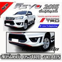 REVO 2015 ลิ้นหน้า ทรง TRD Sport พลาสติก งานไทย (สำหรับรถยกสูง รุ่นไม่มีคิ้วล้อเท่านั้น)