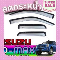 ?ส่งฟรี กันสาด//คิ้วกันสาด ดีแมค  อีซูซุ ดีแม็คซ์ Isuzu D-MAX ปี 2003-2011 รุ่น4ประตู สีบรอน ส่งจากกรุงเทพ ตรงปกจ้า