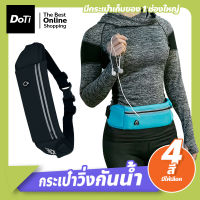 Doti กระเป๋าวิ่งกันน้ำ มีรูใส่หูฟัง Sport Waist Bag กระเป๋าคาดเอวหลากสี กระเป๋าอเนกประสงค์