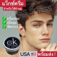 CK fashion style perfume charm matte mud เจลเซ็ตผม จัดเซ็ตผม จัดทรงผม เซ็ตผมชาย ขนาด 150ml