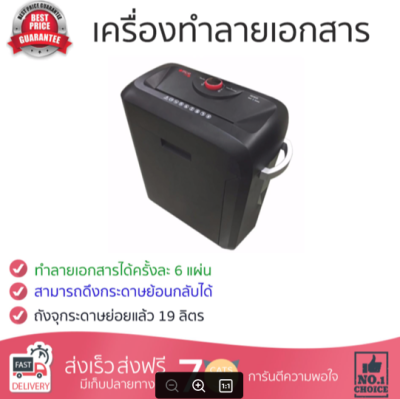 เครื่องย่อยกระดาษ คุณภาพสูง เครื่องทำลายเอกสาร ดำ วิกเกอร์ฮูด VS-805 MCทำลายเอกสารได้รวดเร็ว ต่อเนื่อง เสียงเบา