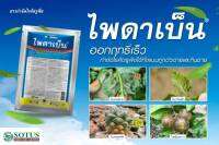ไพดาเบ็น (Pydaben) โซตัส สารป้องกันและกำจัดไรศัตรูพืช ไรแดงหม่อนในมันสำปะหลัง ใช้อัตรา 10 กรัม ต่อน้ำ 20 ลิตร พ่นให้ทั่วเมื่อพบการระบาด 100 g.