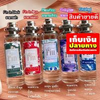 ?โปรโมชั่นสุดคุ้ม โค้งสุดท้าย❤️ น้ำหอม กลิ่นมาดามฟิน มี 2 ขนาด !! 35ml 10ml ***ใหม่สีม่วง*** ( 3 กลิ่นยอดฮิต แดง+เขียว+ดำ ชื้อชุดถูกกว่า) EcoSystem Lazada ?ใครยังไม่ลอง ถือว่าพลาดมาก !!❤️