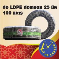 ( โปรโมชั่น++) คุ้มค่า ท่อพีอี คาดขาว ขนาด 25 มิล ยาว 100 เมตร ท่อ PE ท่อเกษตร LDPE หัวสเปรย์ หัวน้ำหยด มินิปสริงเกอร์ ระบบน้ำ รดน้ำต้นไม้ ราคาสุดคุ้ม รดน้ำ อัตโนมัติ รดน้ำ ต้นไม้ อัตโนมัติ ระบบ รดน้ำ อัตโนมัติ สปริง เกอร์ รดน้ำ