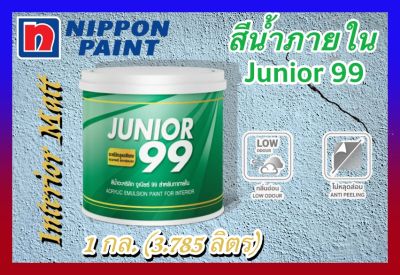 Nipponpaint Junior 99 Interior Matt สีน้ำ นิปปอน จูเนียร์ 99 ภายใน ด้าน แกลลอน [3.5 ลิตร]