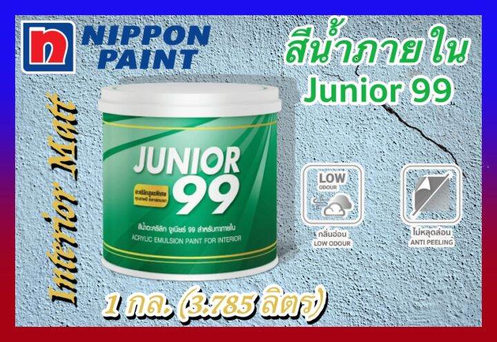 nipponpaint-junior-99-interior-matt-สีน้ำ-นิปปอน-จูเนียร์-99-ภายใน-ด้าน-แกลลอน-3-5-ลิตร