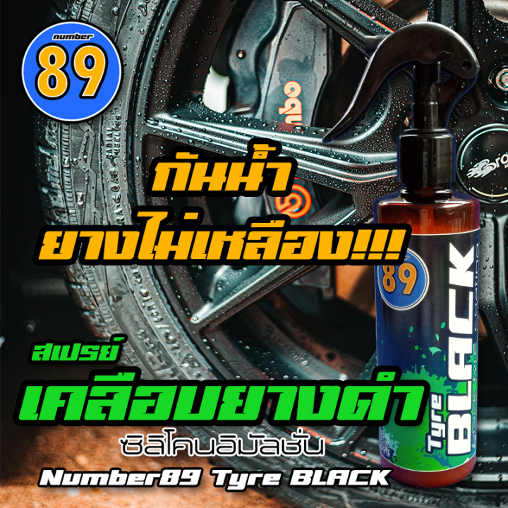 number89-tyreblack-สเปรย์เคลือบยางดำ-สูตรซิลิโคนอิมัลชั่น