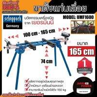 Scheppach ขาตั้งแท่นเลื่อย UMF1600 นวัตกรรมเครื่องมือ จากเยอรมันนี ขนาด 165 cm ขาตั้งเลื่อย ขาตั้งแท่นตัดองศา ขาตัดองศา