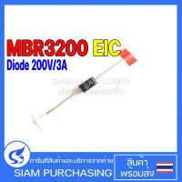 DIODE ไดโอด MBR3200 EIC Schottky Barrier Rectifier Diode 200V/3A