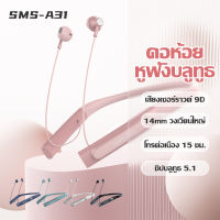 IN-A31 5.1 หูฟังบรูทูธ headphone หูฟังอินเอียร์  หูฟังเบสหนักๆ หูฟังบลูทูธคล้องคอ สวมใส่สบาย หูฟังบลูทูธ เหมาะสำหรับวิ่ง ามารถใส่การ์ด TF ได้