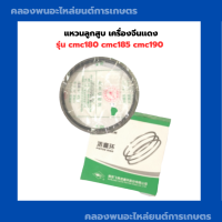 แหวนลูกสูบ เครื่องจีนเเดง cmc180 , cmc185 , cmc190 แหวนลูกสูบcmc แหวนลูกสูบเครื่องจีน แหวนลูกสูบcmc180 แหวนสูบCMC