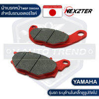 NEXZTER ผ้าเบรคหน้า เบอร์ 5960AA YAMAHA MT03 / R3 / X MAX เบรค ผ้าเบรค ผ้าเบรคมอเตอร์ไซค์ อะไหล่มอไซค์ อะไหล่แต่ง มอเตอร์ไซค์