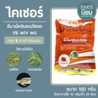 ไคเซอร์ (อีมาเม็คตินเบนโซเอต 5% WG)​ 100 กรัม