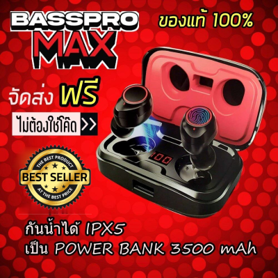 หูฟัง Basspro Max แท้ หูฟังไร้สาย หูฟังบลูทูธกันน้ํา BassproMax เบสหนัก เคสเป็น Powerbank ได้ bass pro max base pro max หูฟัง earbuds หูฟังเกมมิ่ง หูฟัง ออกกำลังกาย
