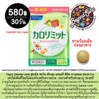 Fancl Calorie Limit 120เม็ด 30วัน ขนม ของหวาน เค้กได้เต็มที่โดยไม่ต้องกังวลกับความอ้วน  คนชอบทาน ของทอด ขนม