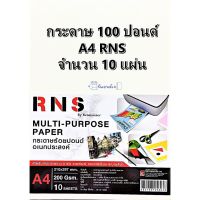 RNS กระดาษ 100 ปอนด์ A4 กระดาษ ร้อยปอนด์ แพ็ค 10 แผ่น  Renaissance(เรนาซองซ์) วาดรูป วาดเขียน การ์ด ปริ้นได้ ปกรายงาน