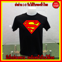 ซุปเปอแมน เสื้อ SUPERMA N คอตตอน100 เสื้อยืด ใส่สบาย งานดีแน่นอน หนานุ่มใส่สบาย