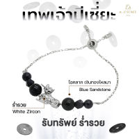 A.CEMI Pixiu Blue Sandstone Bracelet เทพเจ้าปี่เซี่ยะ เรียกทรัพย์ร่ำรวย หินมงคล เงินทองไม่รั่วไหล เพทายขาว