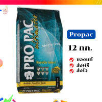 ?จัดส่งฟรี Propac อาหารสุนัข (โปรแพค) ขนาด 12 กิโล  Bayside อาหารเกรดโฮลิสติกสำหรับสุนัข เก็บเงินปลายทาง ✨