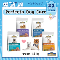 Betagro Perfecta Dog Food Care อาหารสุนัข เพอร์เฟคต้าแคร์ อาหารเฉพาะด้าน ขนาด 1.5 kg