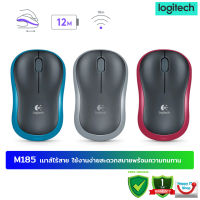 Logitech M185 Wireless Mouse