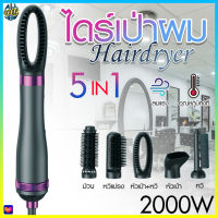 PAE-3200 ไดร์เป่าผม 5หัว ไดร์ผมตรง ไดร์ เครื่องเป่าผม แปรงม้วนผมลอน